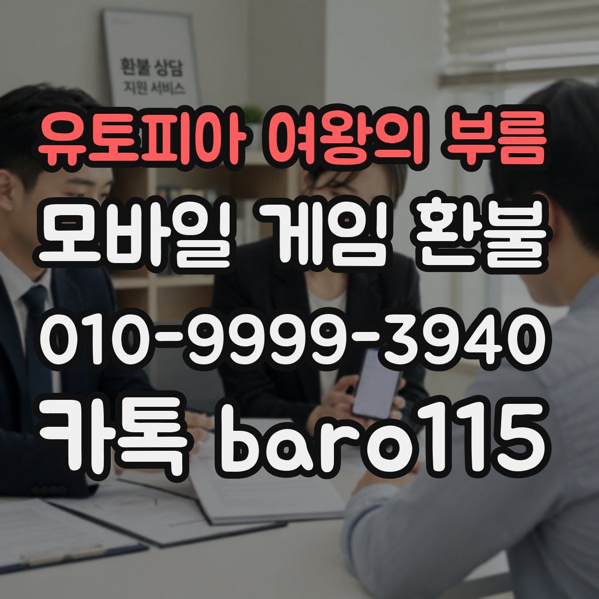 유토피아 여왕의 부름 환불