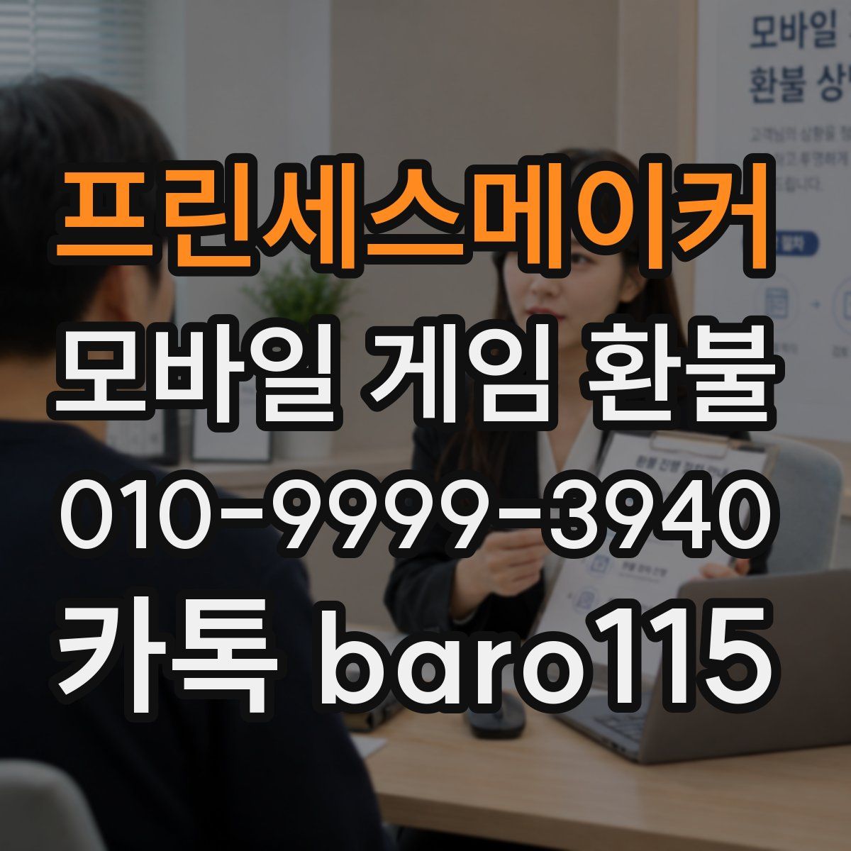 프린세스메이커 환불