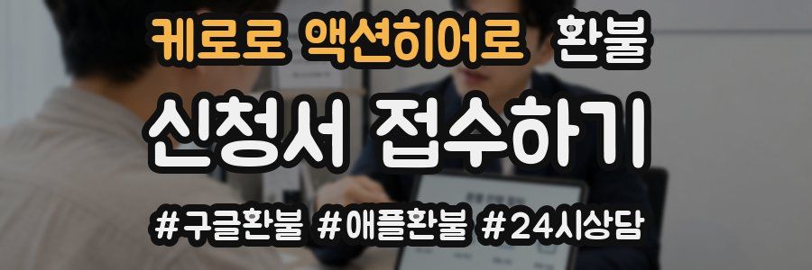 케로로 액션히어로 환불