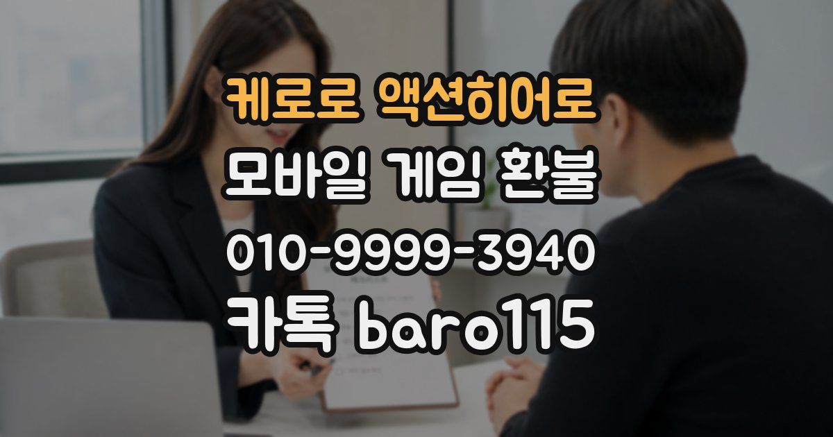 케로로 액션히어로 환불