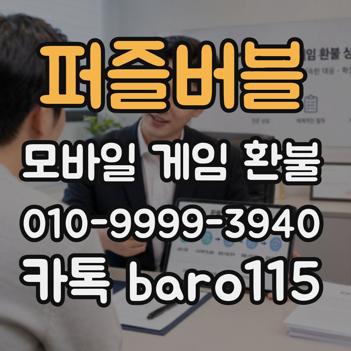퍼즐버블 환불