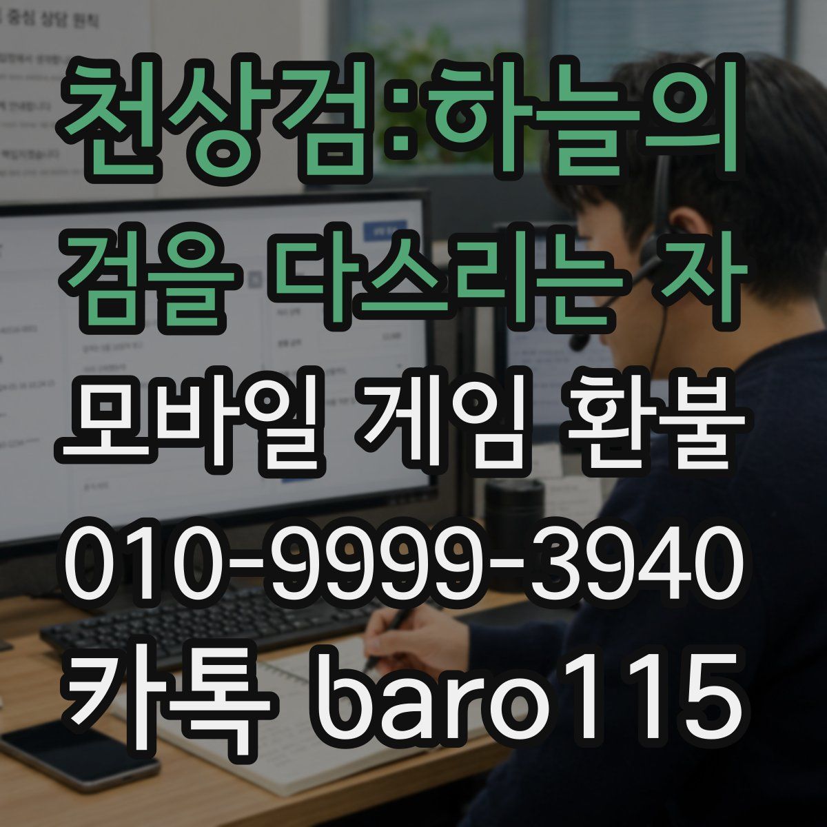 천상검:하늘의 검을 다스리는 자 환불