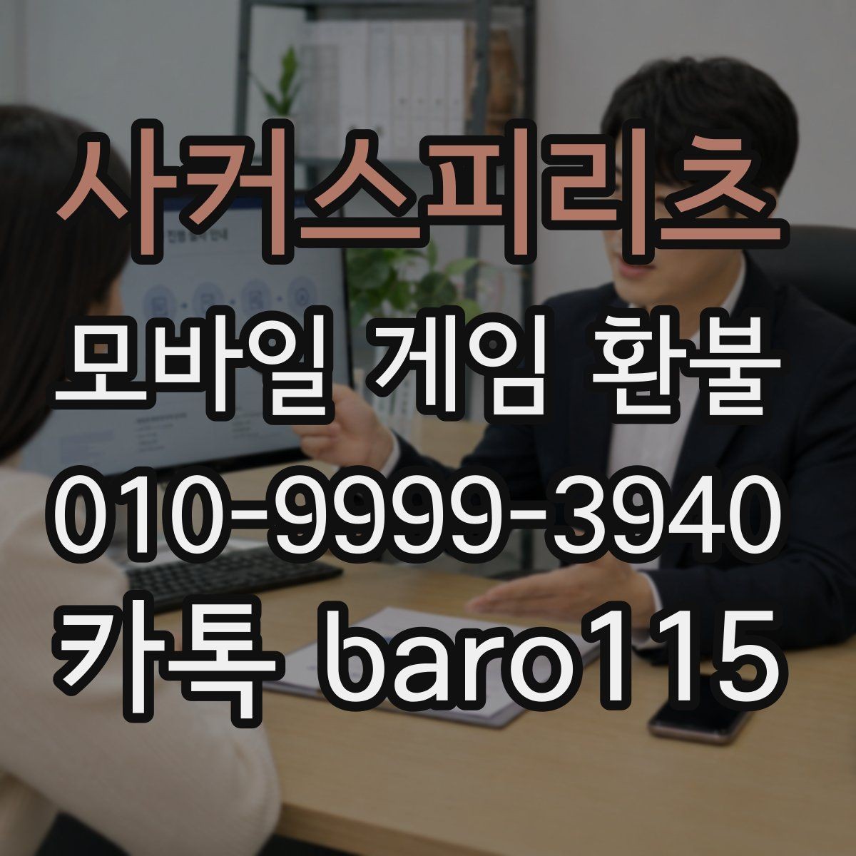 사커스피리츠 환불 자동 결제 오류가 의심될 때 살펴볼 부분