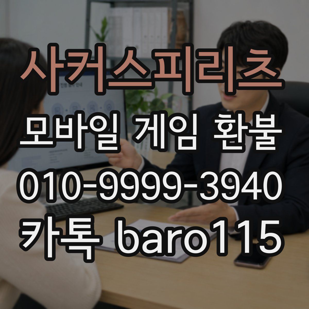사커스피리츠 환불