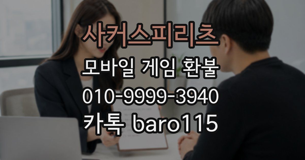 사커스피리츠 환불