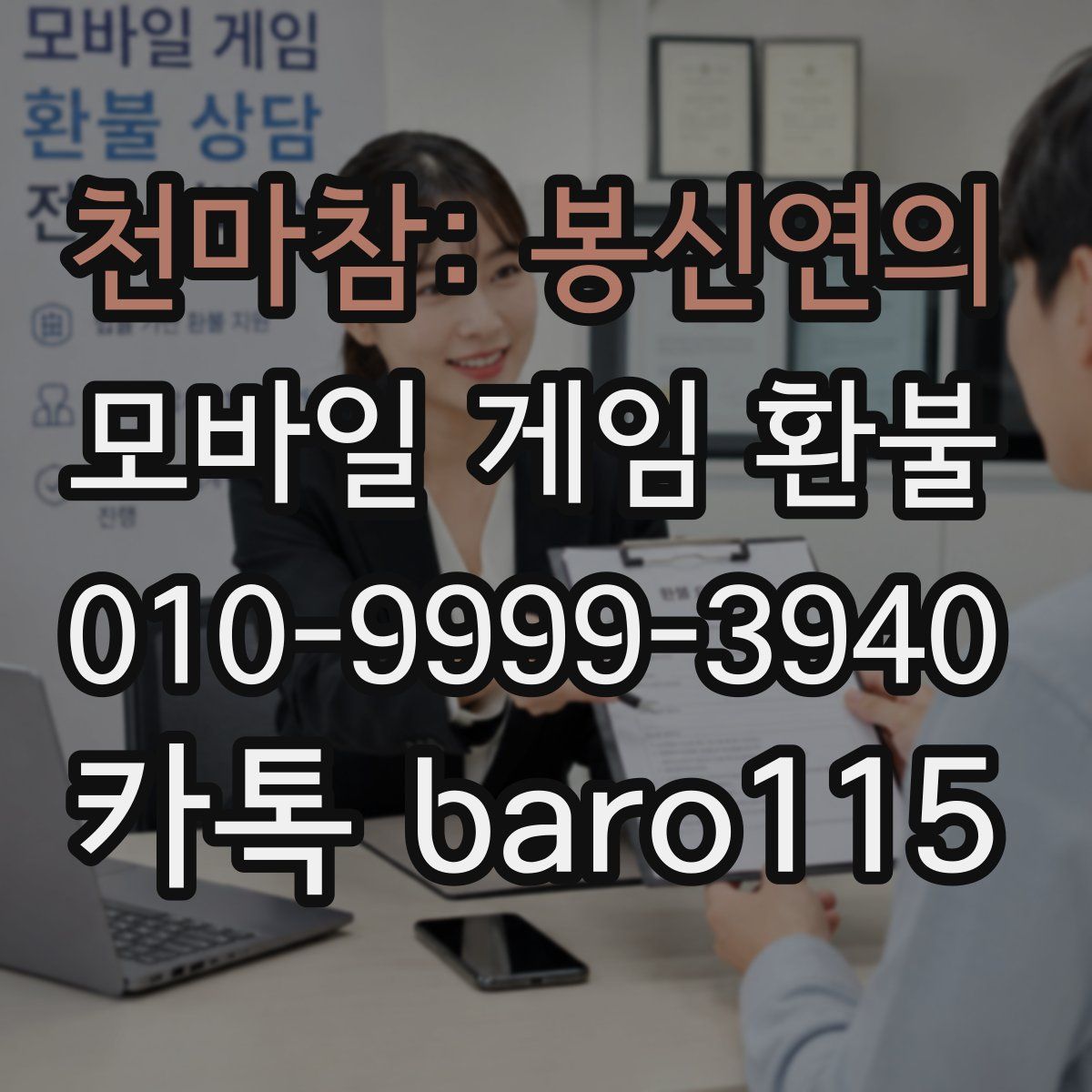천마참: 봉신연의 환불