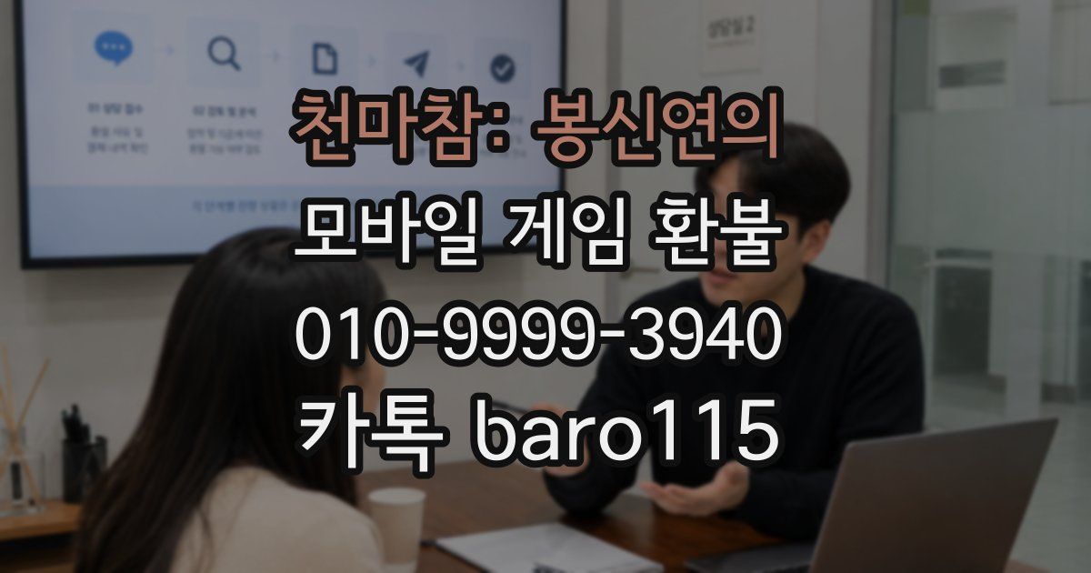 천마참: 봉신연의 환불