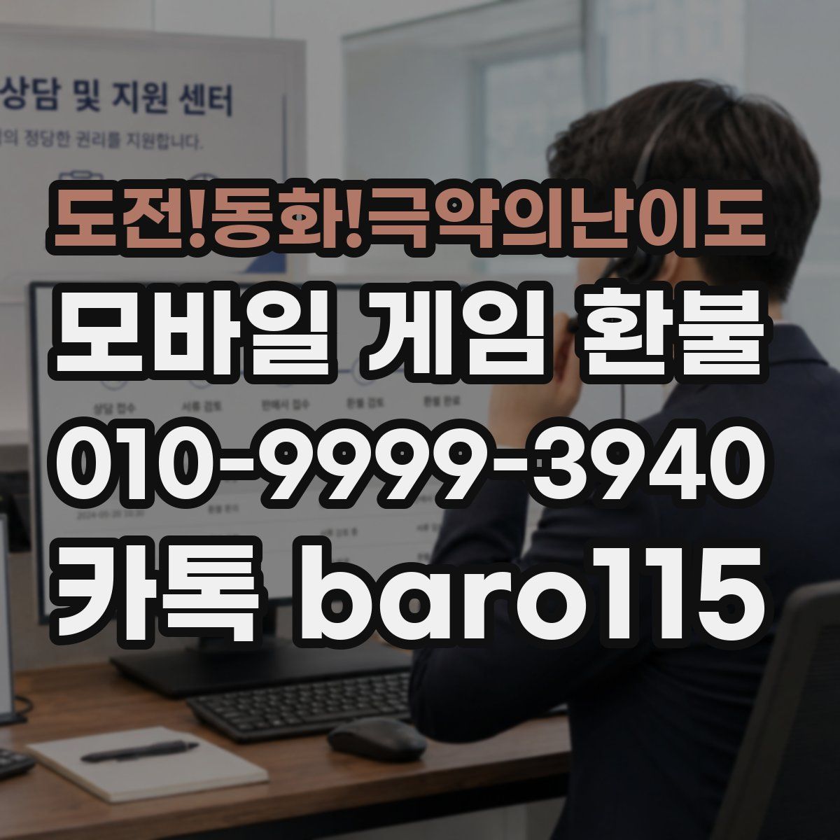 도전!동화!극악의난이도 환불