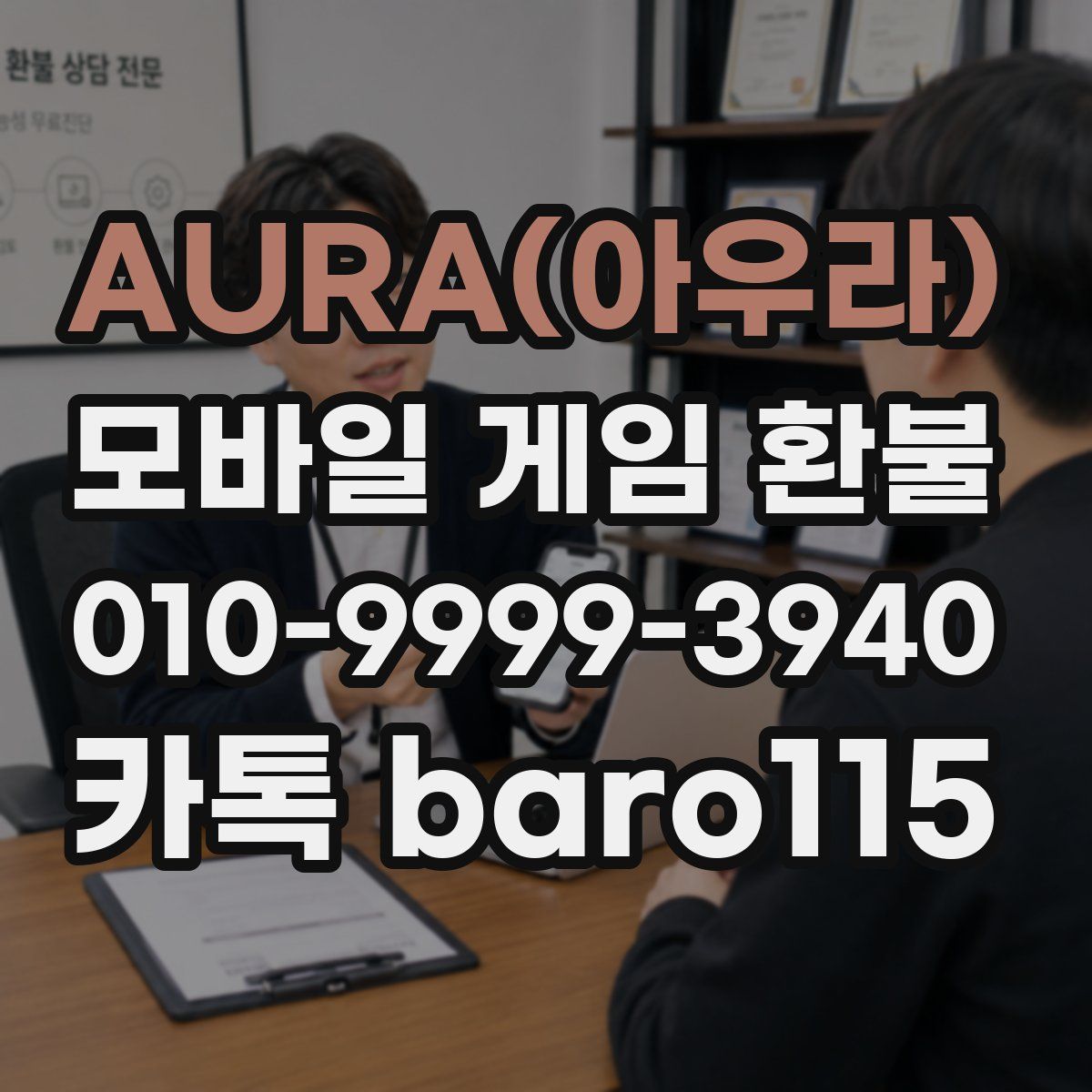 AURA(아우라) 환불