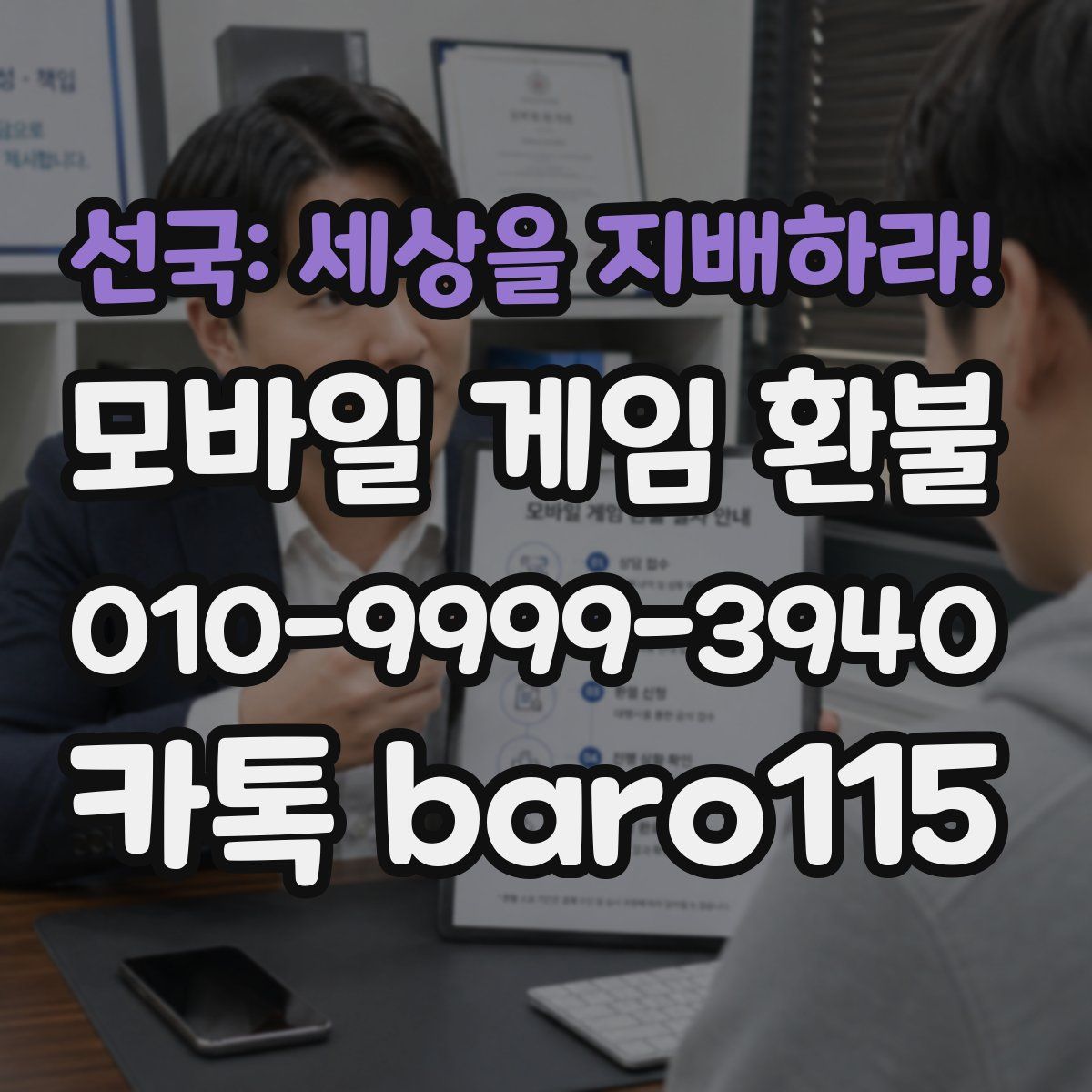 선국: 세상을 지배하라! 환불