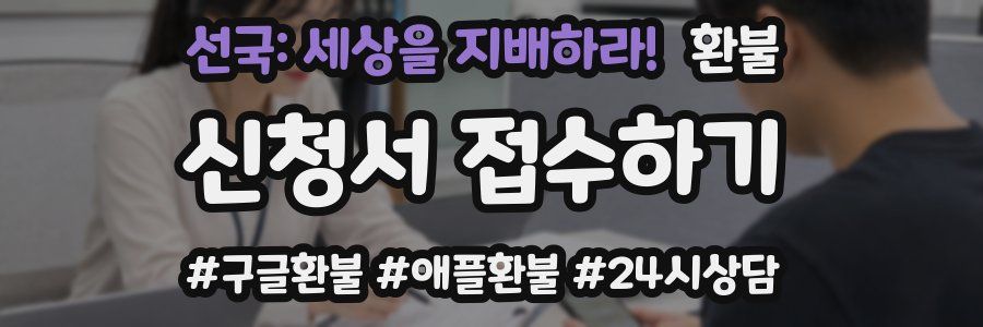 선국: 세상을 지배하라! 환불