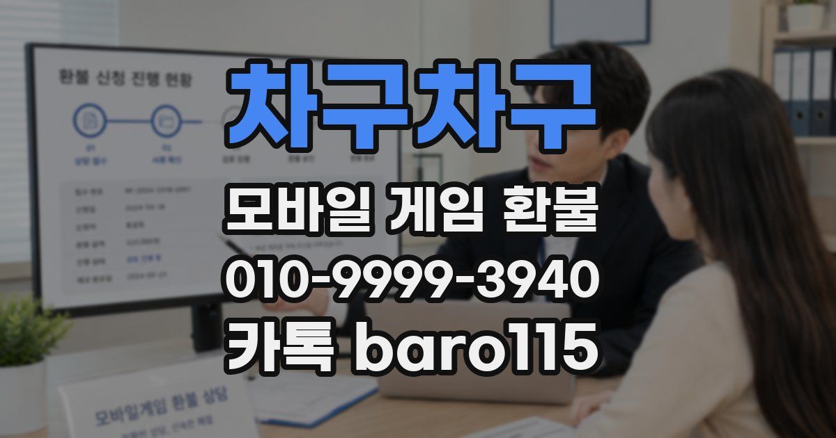 차구차구 환불