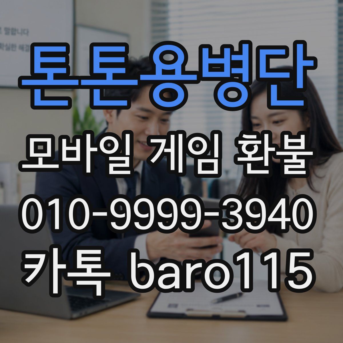 톤톤용병단 환불