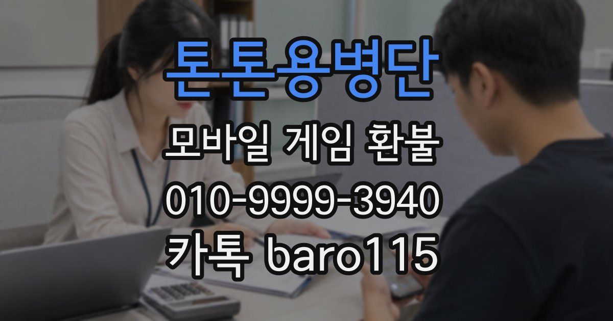 톤톤용병단 환불
