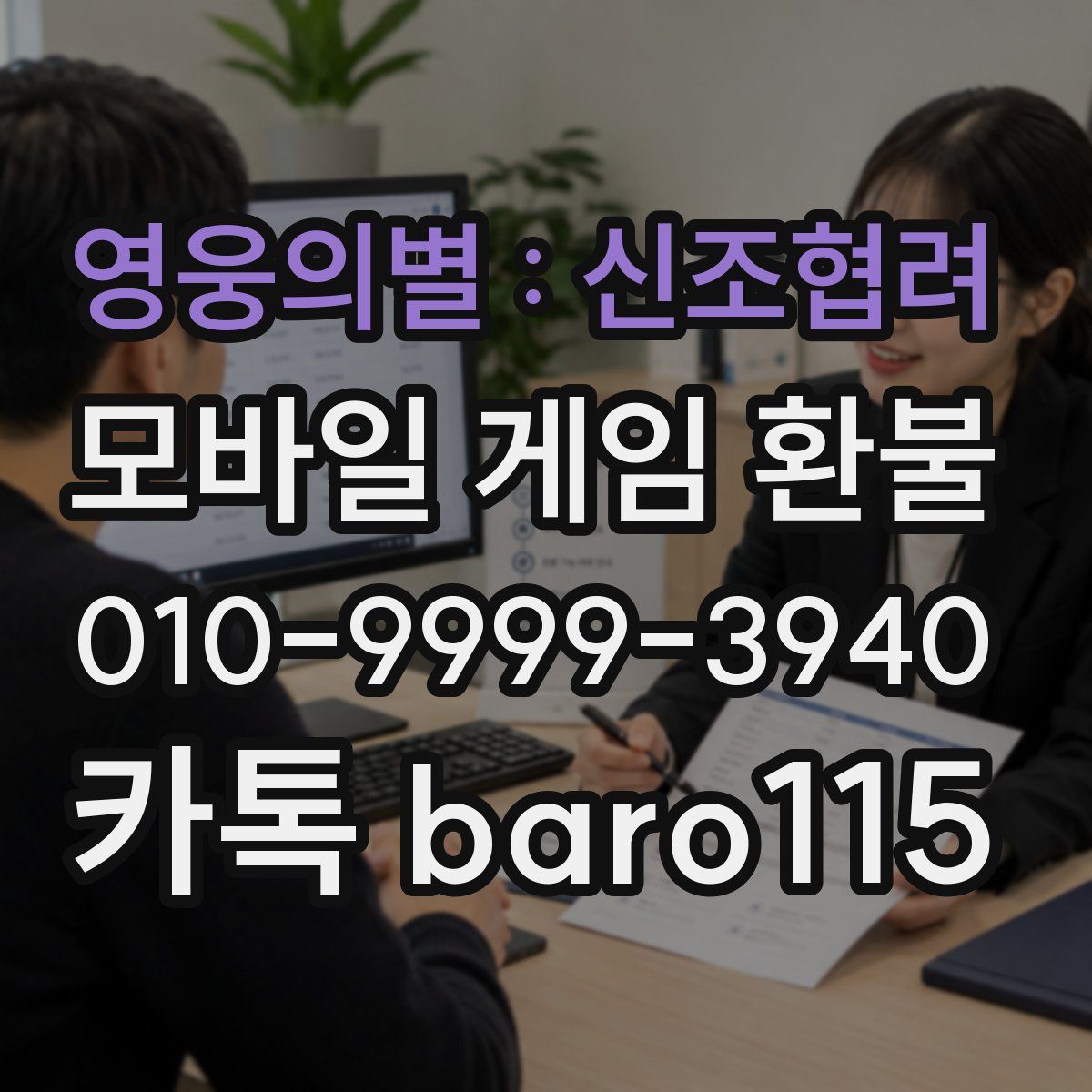 영웅의별 : 신조협려 환불