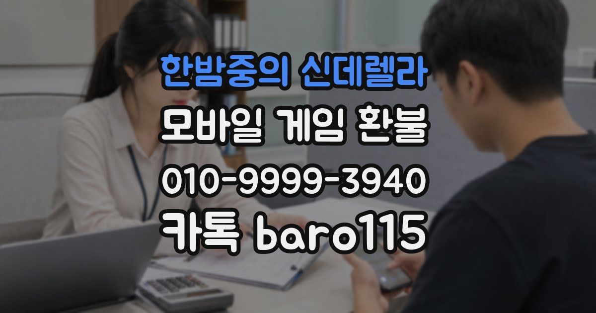 한밤중의 신데렐라 환불