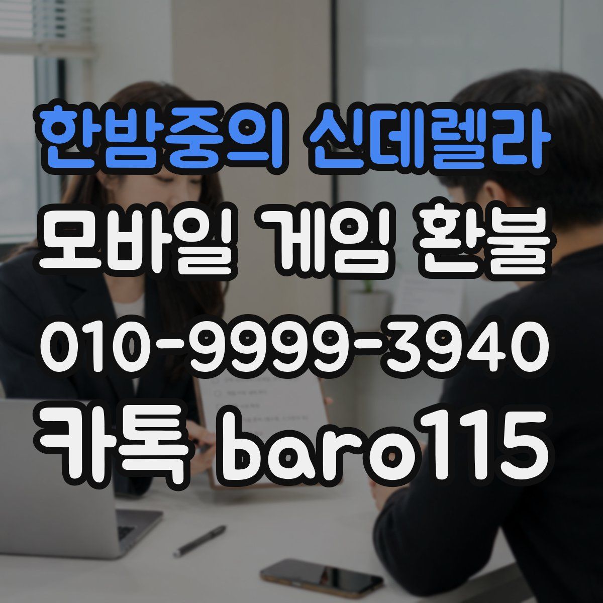 한밤중의 신데렐라 환불