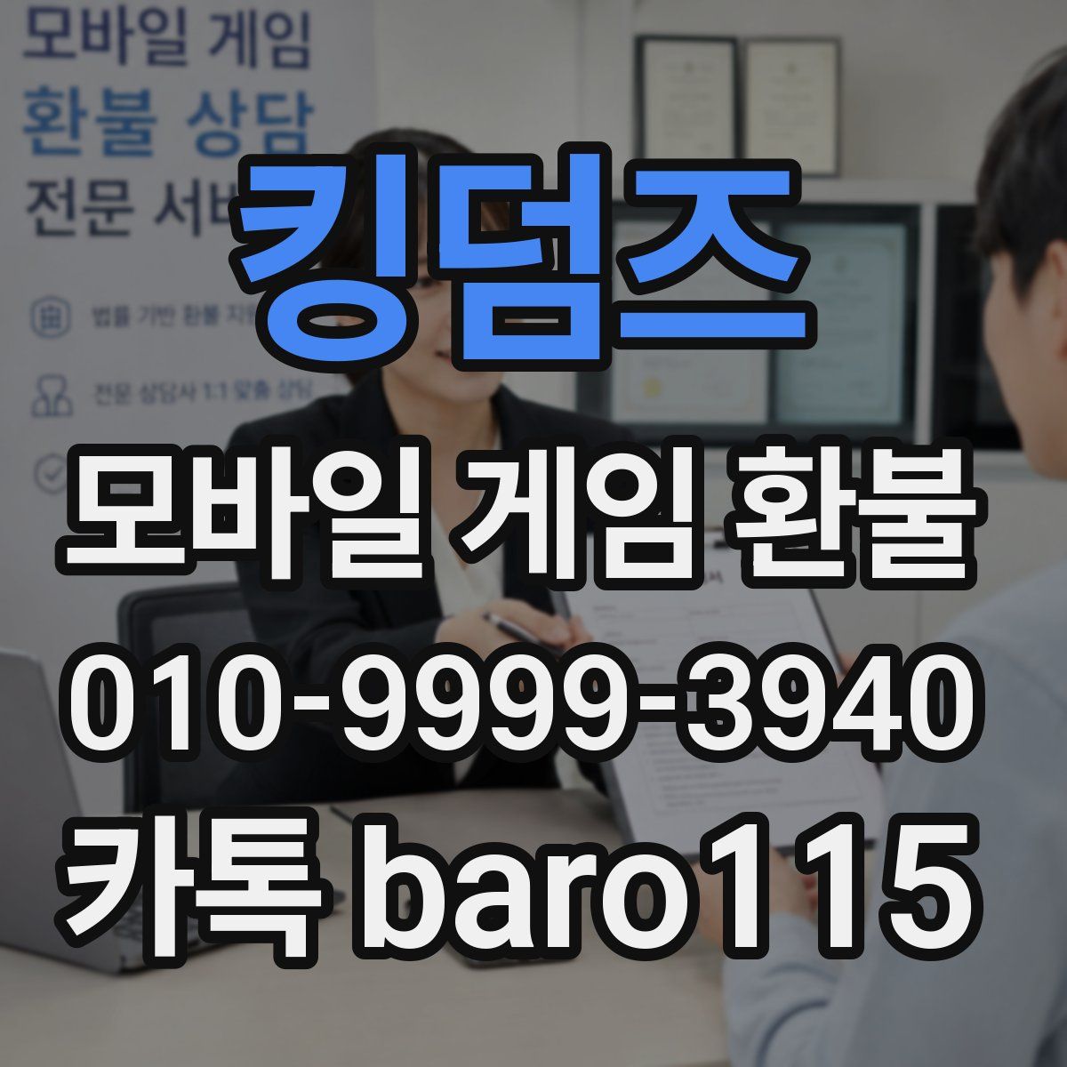 킹덤즈 환불