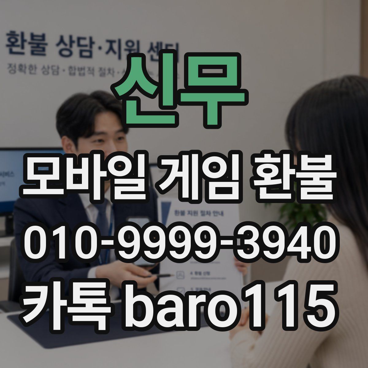 신무 환불