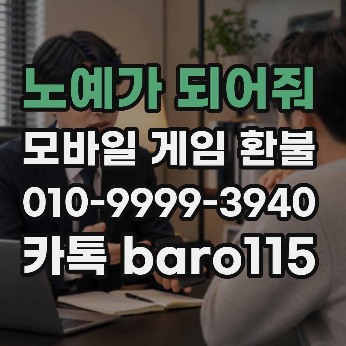 노예가 되어줘 환불