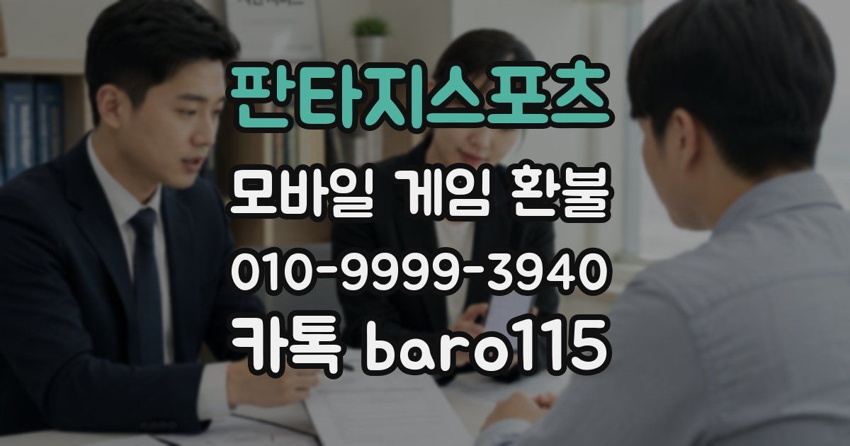 판타지스포츠 환불