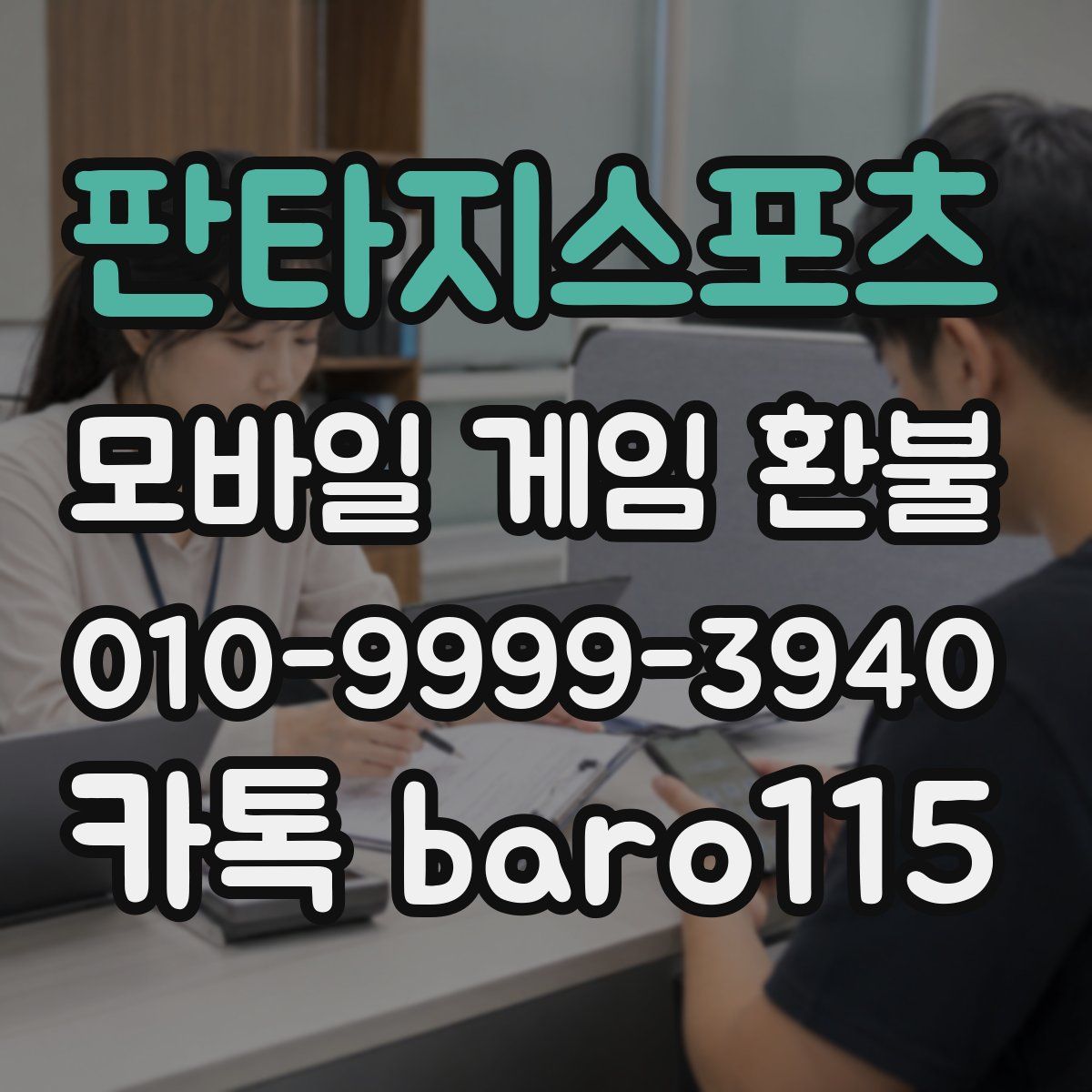 판타지스포츠 환불