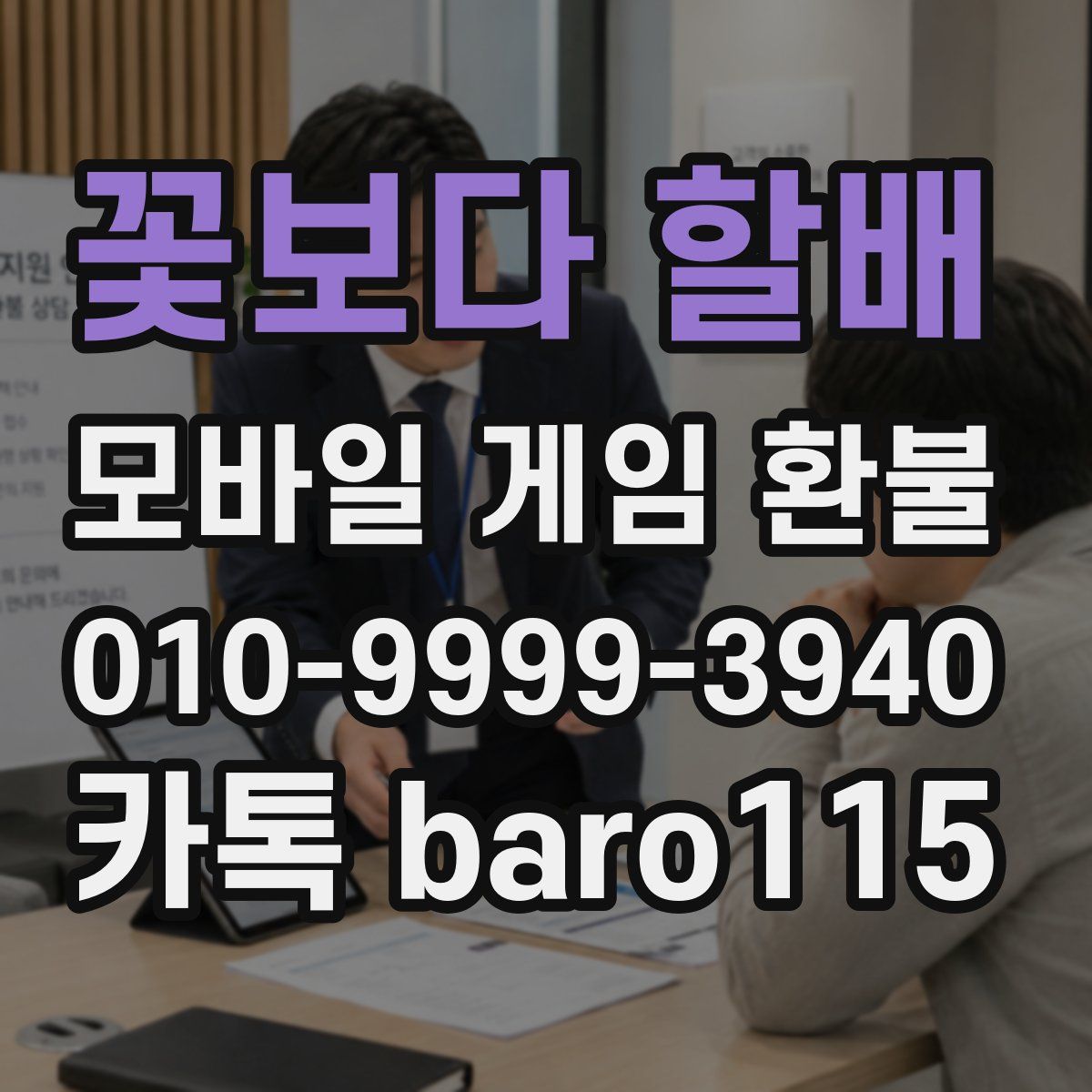 꽃보다 할배 환불