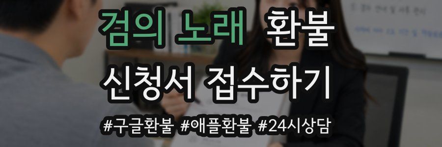 검의 노래 환불