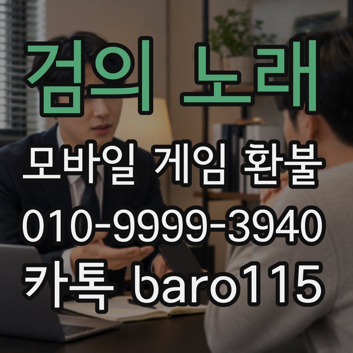 검의 노래 환불