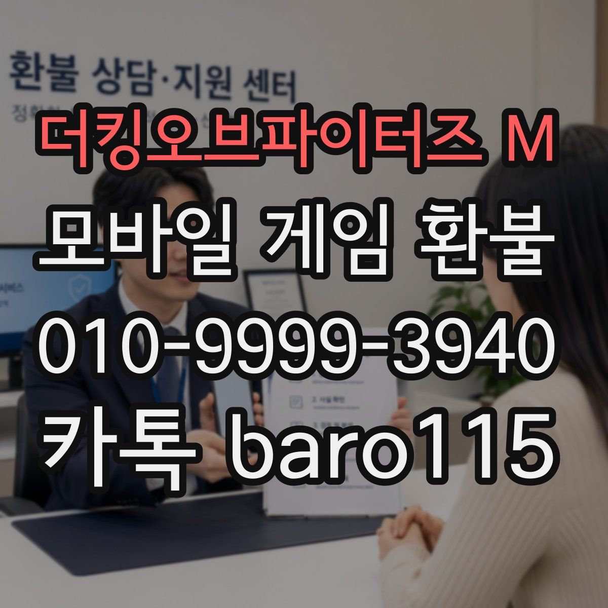 더킹오브파이터즈 M 환불