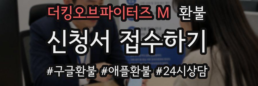 더킹오브파이터즈 M 환불