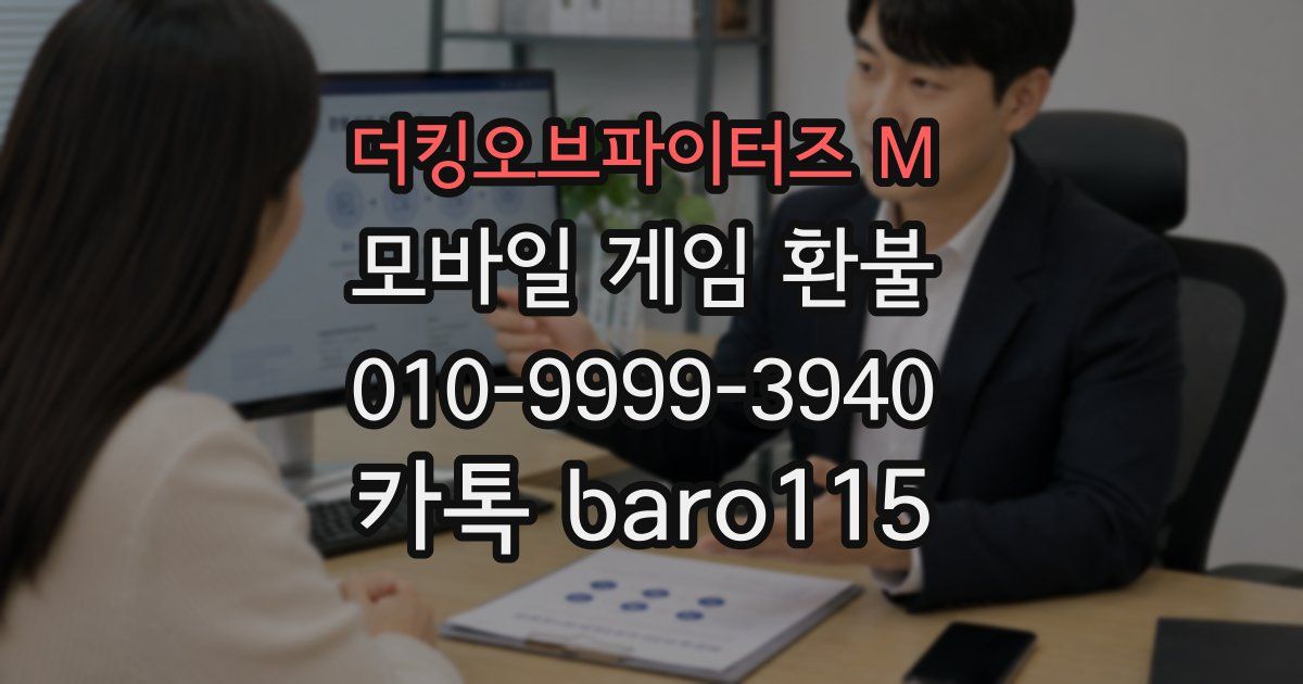 더킹오브파이터즈 M 환불