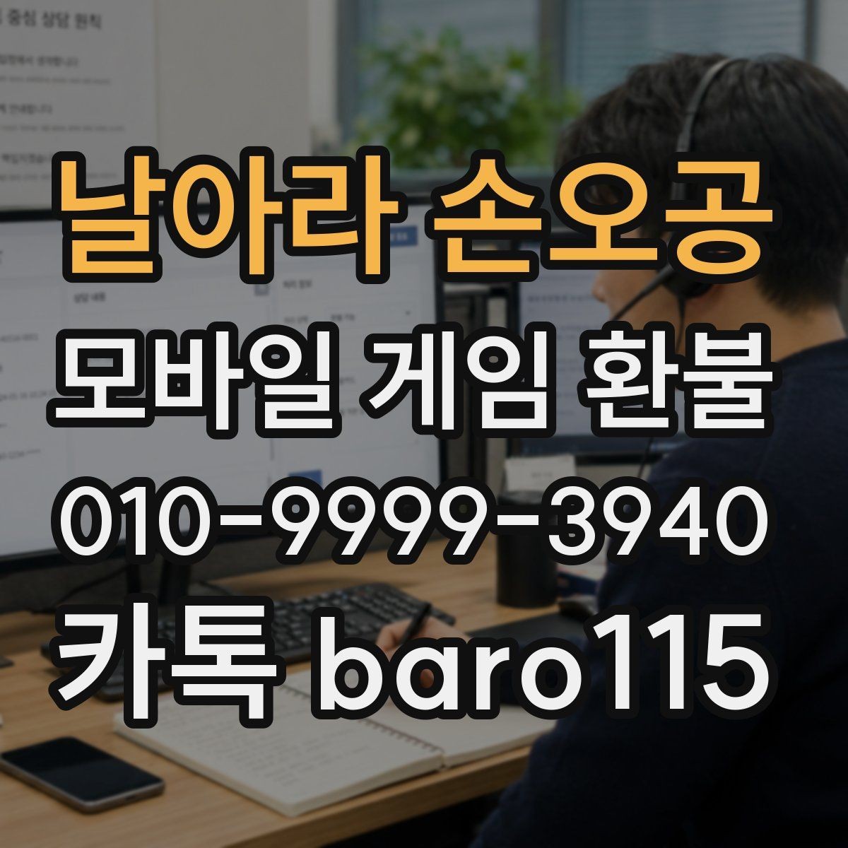 날아라 손오공 환불 플랫폼 규정 확인이 필요한 대표 사례
