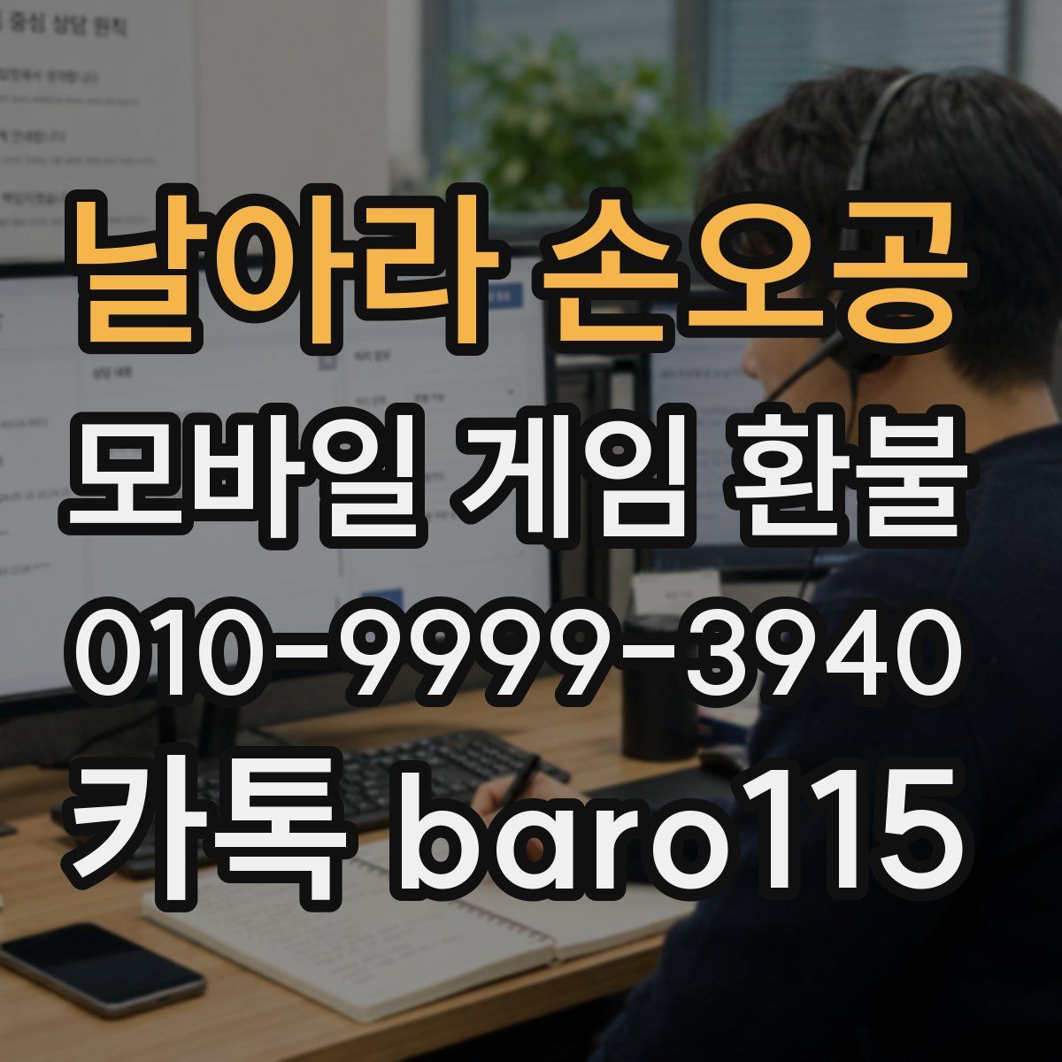 날아라 손오공 환불