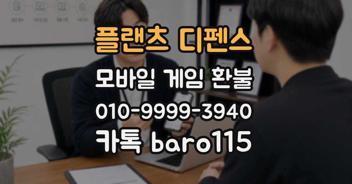 플랜츠 디펜스 환불