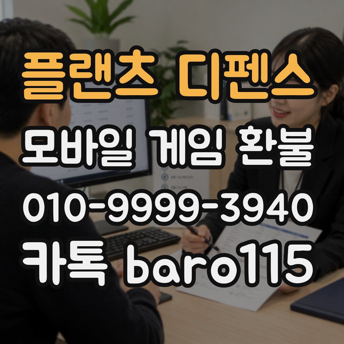 플랜츠 디펜스 환불