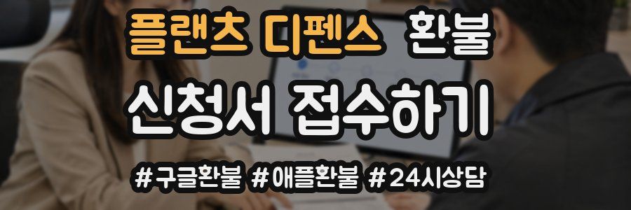플랜츠 디펜스 환불