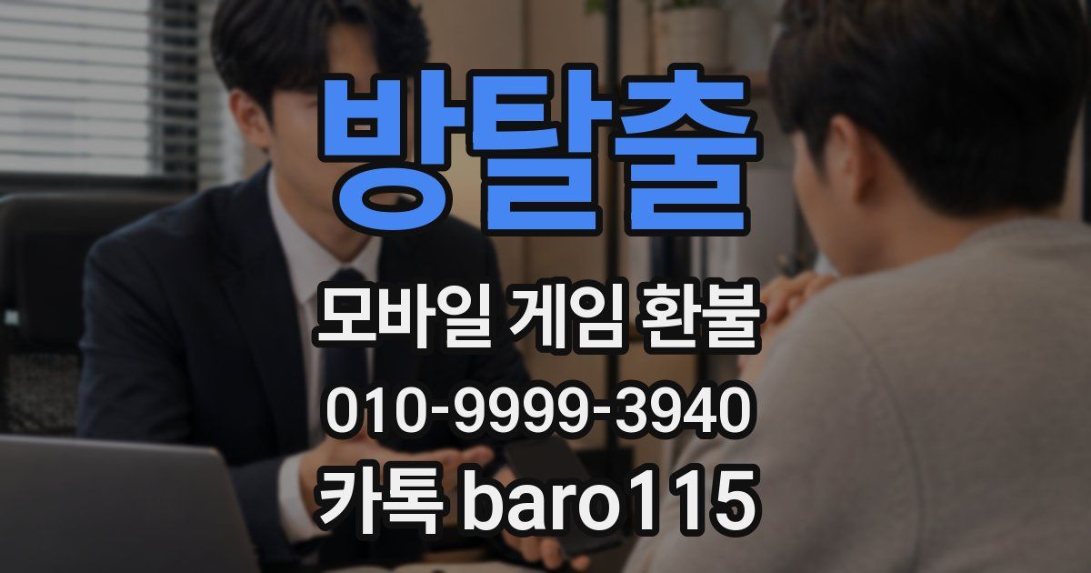 방탈출 환불