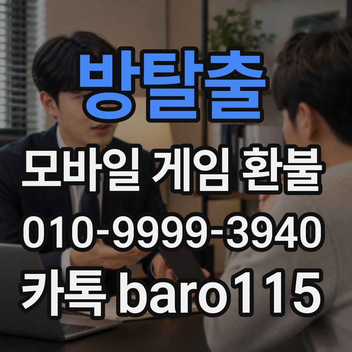 방탈출 환불