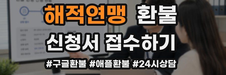 해적연맹 환불