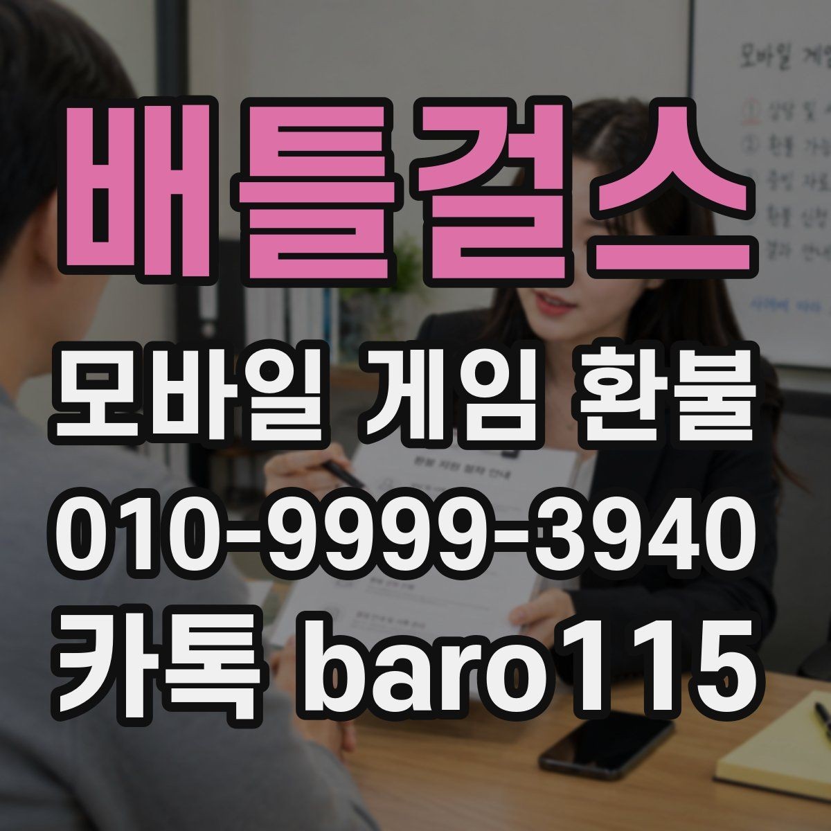 배틀걸스 환불 인앱 상품 사용 여부를 먼저 살펴보는 이유