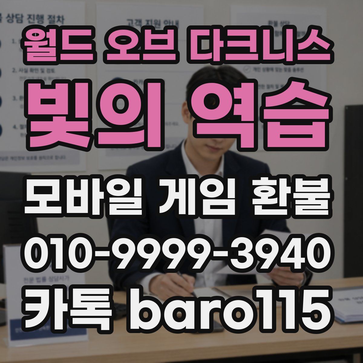 월드 오브 다크니스:빛의 역습 환불