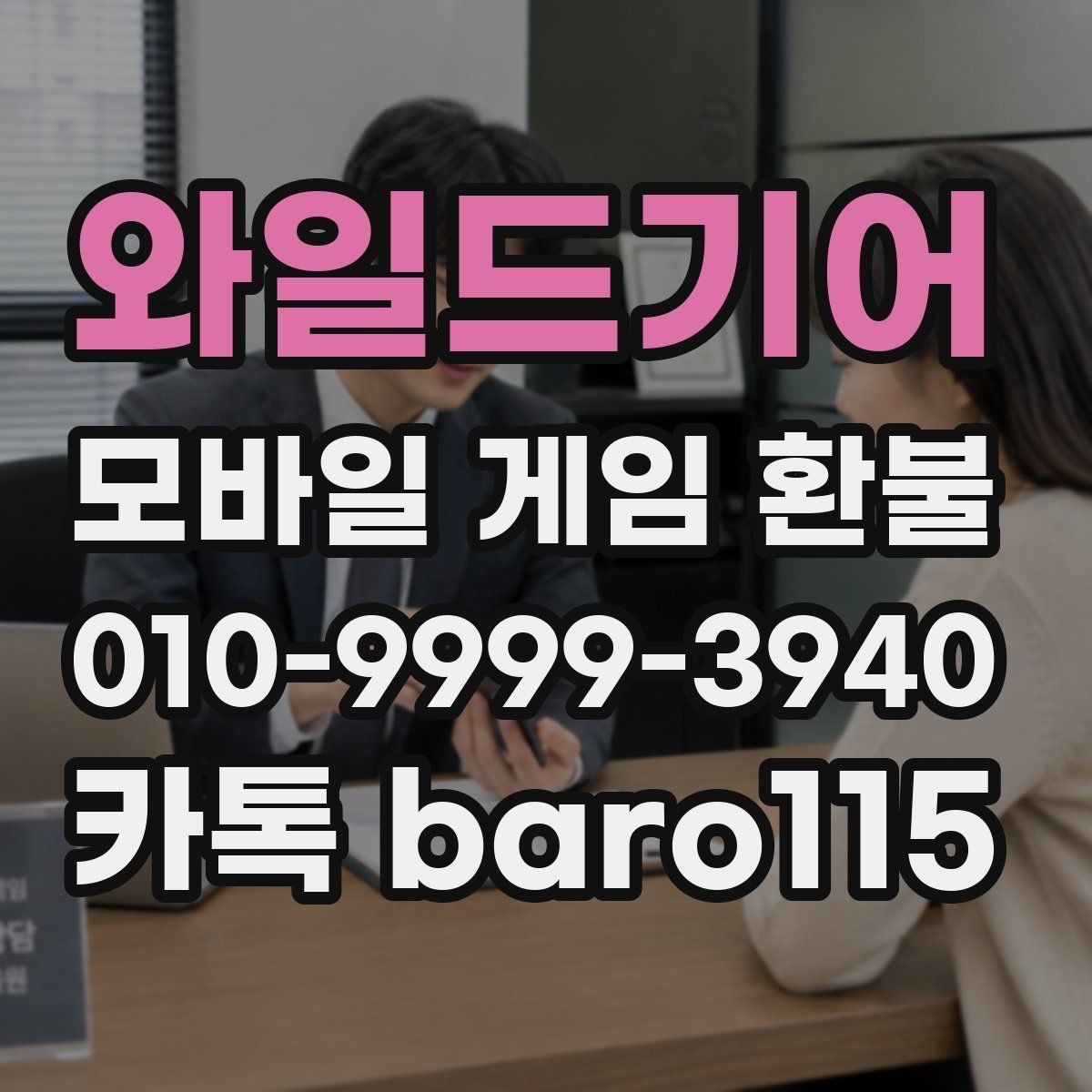 와일드기어 환불 주문번호와 구매내역을 함께 찾는 법