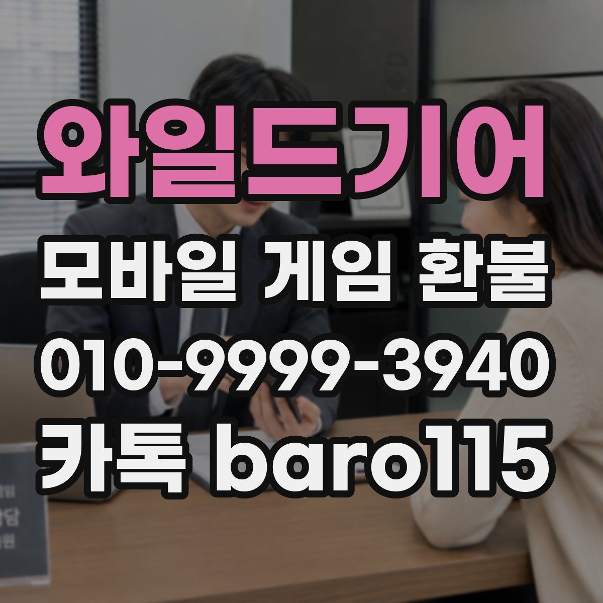 와일드기어 환불