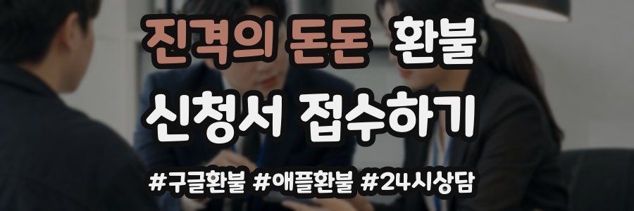 진격의 돈돈 환불
