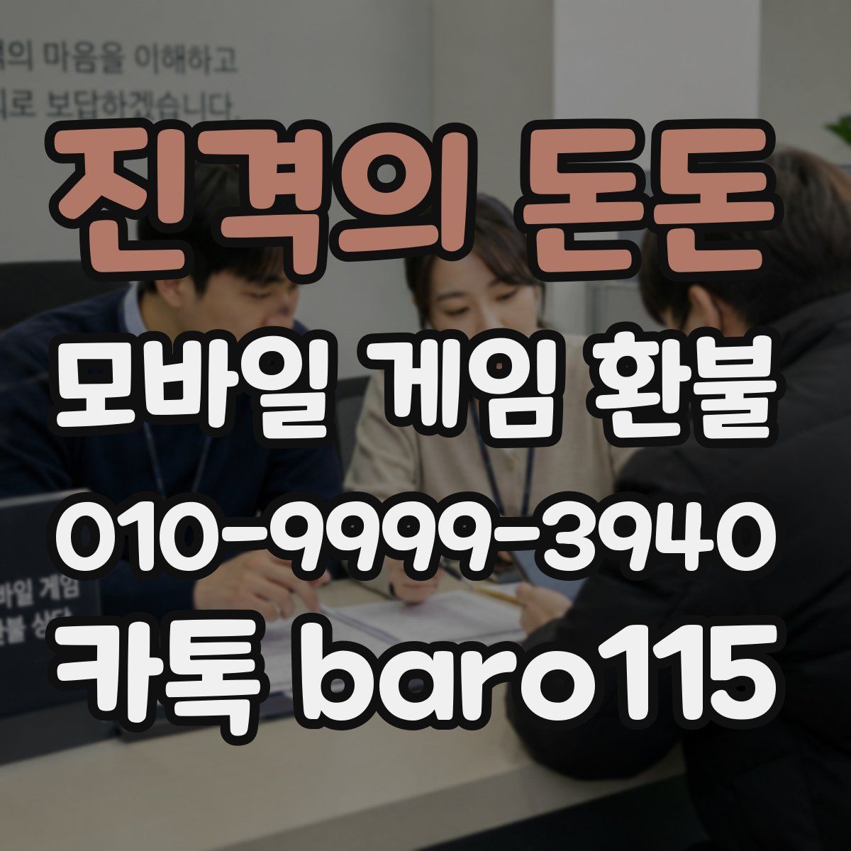 진격의 돈돈 환불