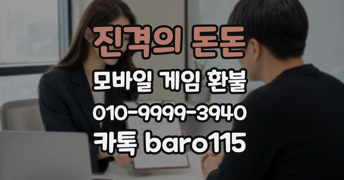 진격의 돈돈 환불