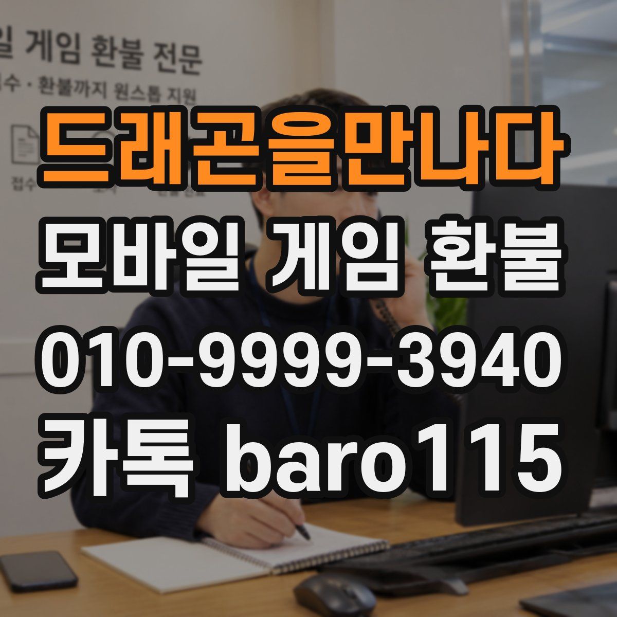 드래곤을만나다 환불
