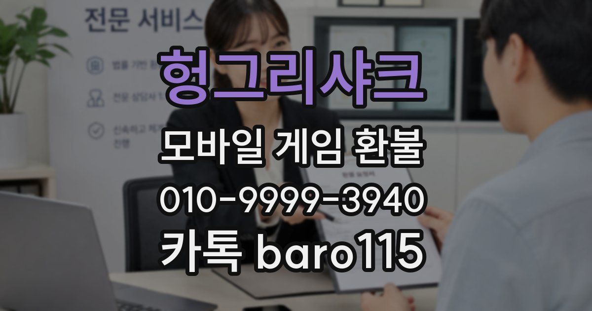 헝그리샤크 환불