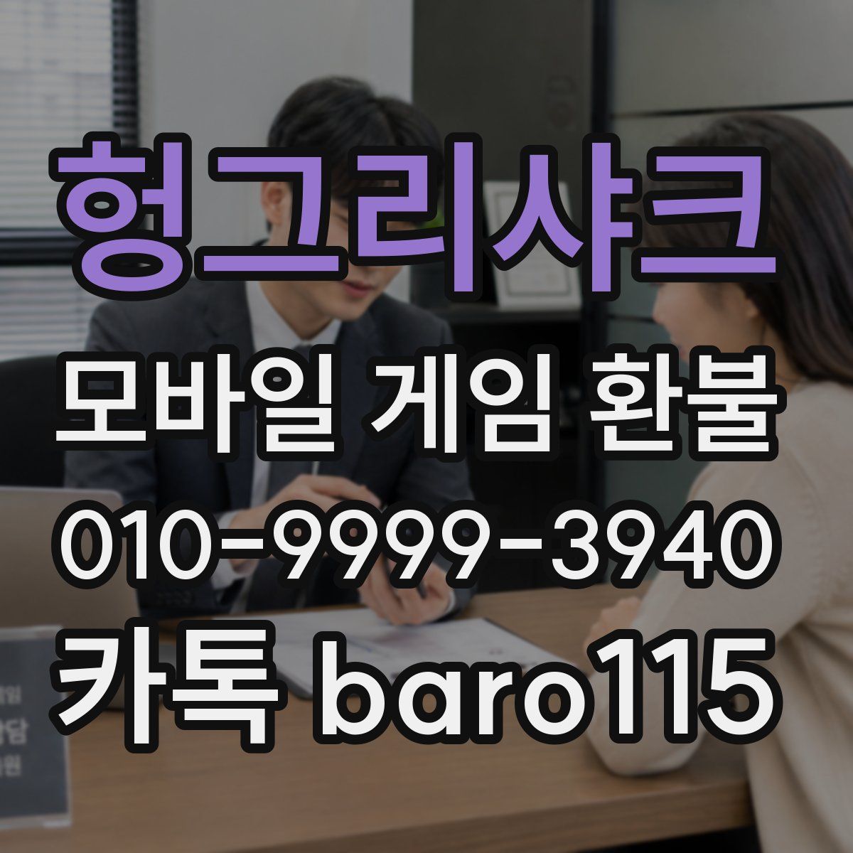 헝그리샤크 환불